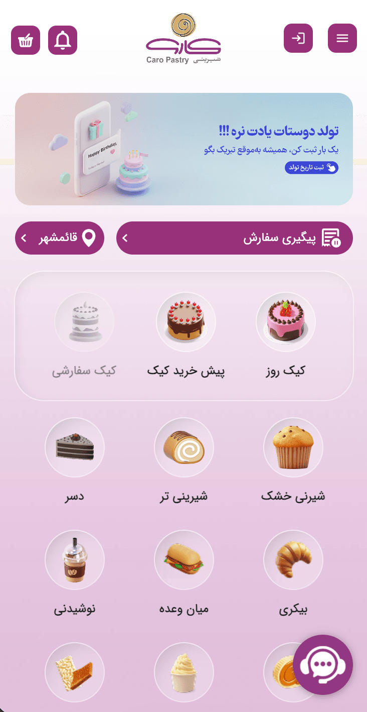 شیرینی سرای کارو